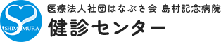 企業健診、練馬区区民健診、個人健診の健診センター